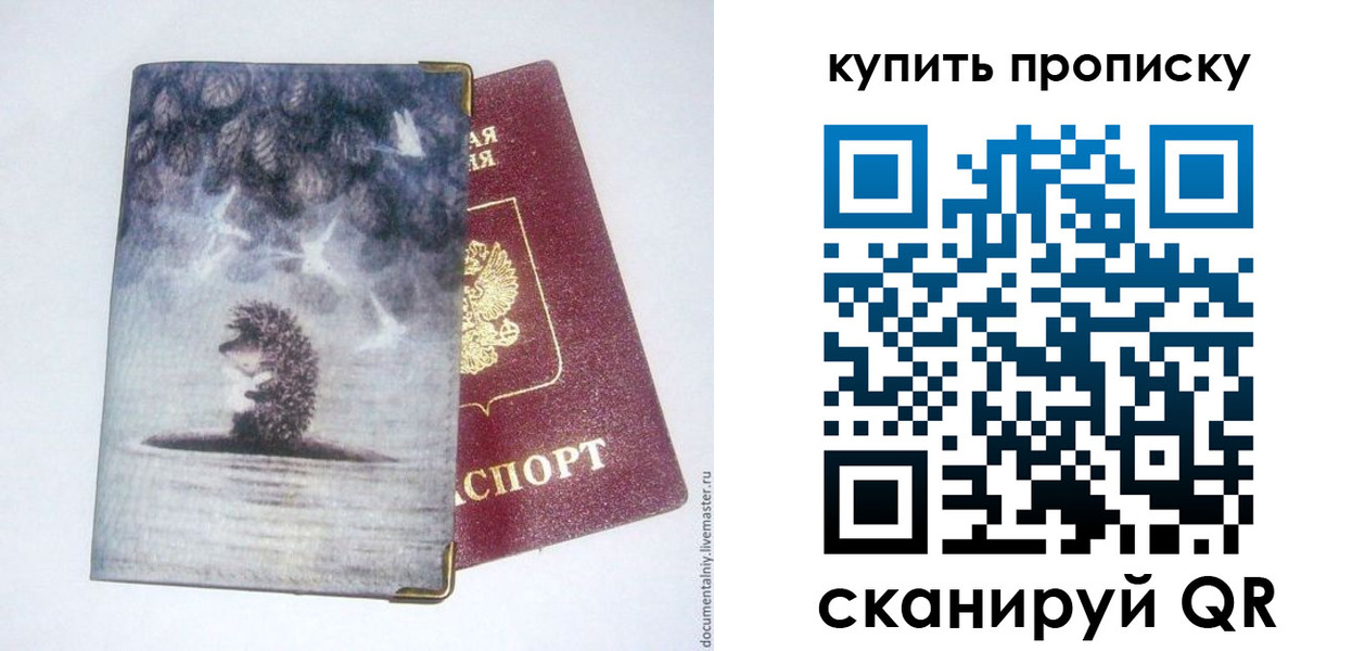 прописка в квартире в Еманжелинске