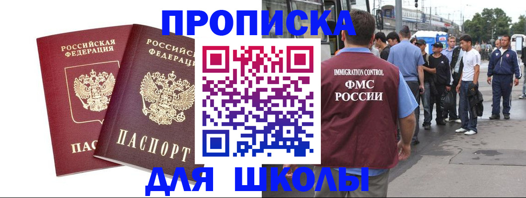 купить прописку в Еманжелинске