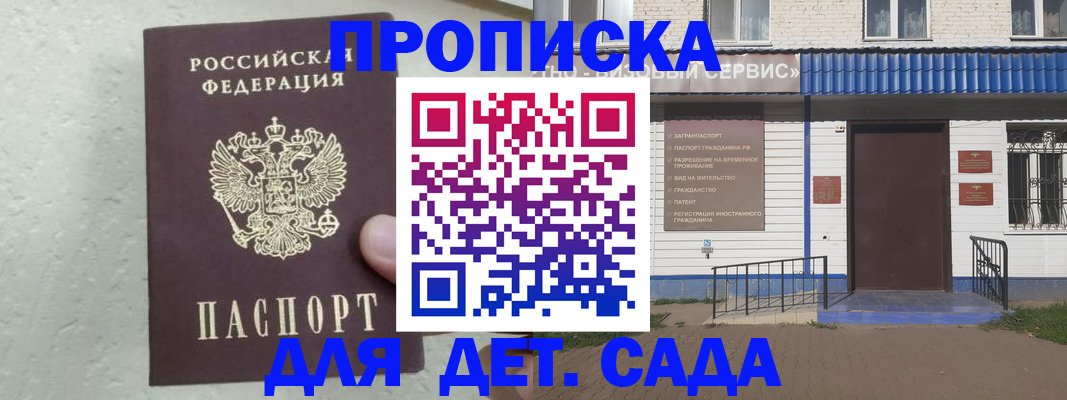 прописка ребенка в Еманжелинске
