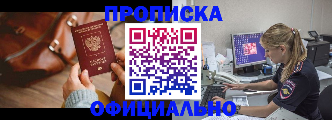 прописка штамп в Еманжелинске
