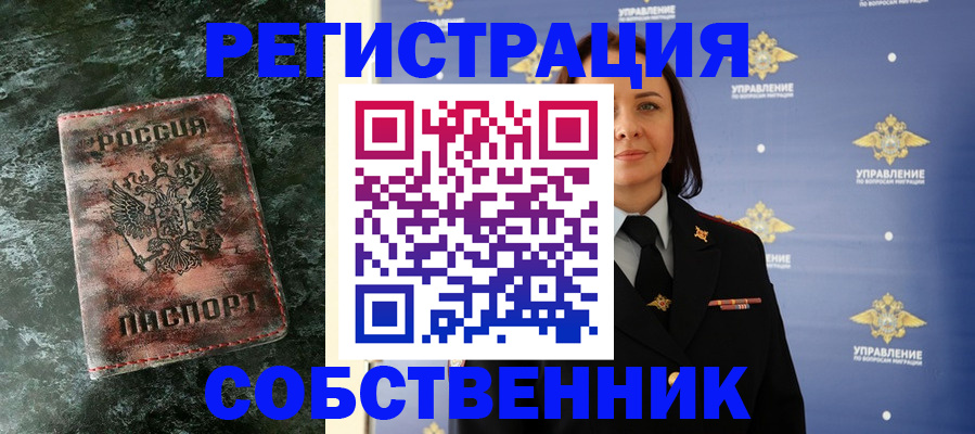 временная регистрация недорого в Еманжелинске